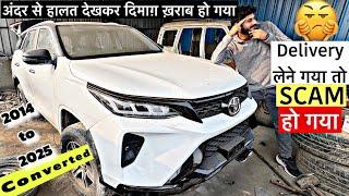 Don’t Judge a Book by its Cover  FORTUNER की हालत देखकर दिल टूट गया 