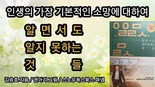 알면서도 알지못하는 것들/책읽어주는여자 오디오북 초록책갈피