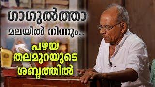 GAAGULTHA MALAYIL NINNUM | FR ABEL CMI