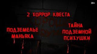 Квесты подземелья! Серпухов.