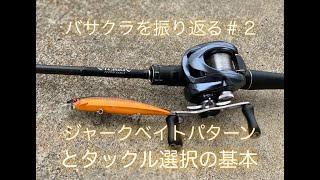 Basser All Star Classic 2020を振り返る2