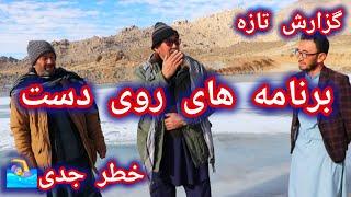 گزارش از اولین بند خاکه در منطقه بابه جاغوری