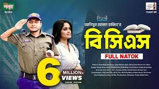 BCS l বিসিএস l Shamim Hasan Sarkar l Samanta Parveg l Prionty HD New Natok | Bangla New Natok 2024