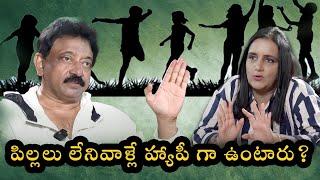 పిల్లలు లేని వల్లే హ్యాపీ గా ఉంటారు ||  RGV | రాంగోపాల్ వర్మ