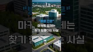 병원마케팅 대행사에 그만 속으세요