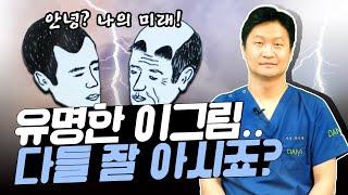 모발이식 후 시간이 지나 탈모가 진행되면 도깨비 뿔처럼 남는거 아닌가요..?ㅣ다나성형외과(DANA)ㅣ유승현원장ㅣ모발이식ㅣ헤어라인교정ㅣ두피문신ㅣ탈모치료