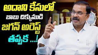 JD Lakshmi Narayana Reveals Shocking Facts About ADANI Case Issue