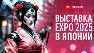 Выставка роботов в Японии | ИИ предсказывает преступления | Первый ребенок, зачатый роботом