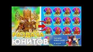 СТРИМ ГИПЕР РАЗДАЧА ЮНИТОВ В TOILET TOWER DEFENSE! РОБЛОКС ТУАЛЕТ ТОВЕР ДЕФЕНС! #shorts #gaming