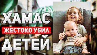 Шокирующие подробности: Маленькие дети были жестоко yбиты в плену Xaмaca