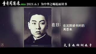 中国广播少年合唱团【悠悠】  电影 《童年周恩来》 片尾曲MV