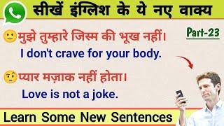 Whatsapp पर chat karna सीखें || Learn new whatsApp chatting sentences in english