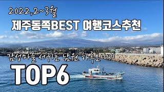 [제주여행]제주동쪽BEST 여행코스추천 감성마을 서귀포 남원 하루보내기TOP6|제주숨은명소|서귀포숨은명소|제주숨은비경|제주꼭가볼만한곳|서귀포꼭가봐야할곳|제주힐링|제주여행|제주남원