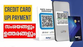 Credit Card ഉപയോഗിച്ചുള്ള UPI Payment സംശയങ്ങളും ഉത്തരങ്ങളൂം