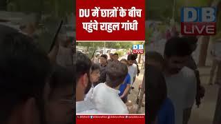 DU में छात्रों के बीच पहुंचे राहुल गांधी #dblive #pmmodi #rahulgandhi #latestnews #congress #bjp