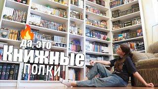 Тур по книжным полкам 2021МОЙ КНИЖНЫЙ ШКАФ