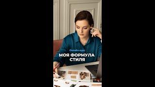 Что остается за кадром куса "Моя формула стиля". Ночной прямой эфир с Дарьей по свежим следам