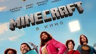Новый Трейлер: Майнкрафт в Кино (2025) Ссылка 