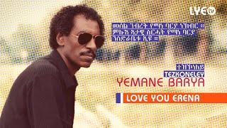 LYE.tv - Legend Yemane Barya - Tezkoneley | ተዝኾነለይ - LYE Eritrean Music