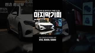 E클래스 역대급 프로모션입니다!! #벤츠 #e200 #아방가르드