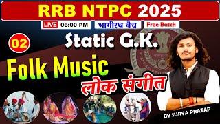 Class 02 | Folk Music / लोक संगीत | RRB NTPC/ALP 2024-25 |  by Surya Pratap #staticgk