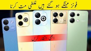 Bad News Again Price increase | Mobile phone prices up in pakistan 2024