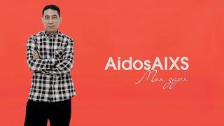 AidosAIXS-Моя заря(Lyrics)