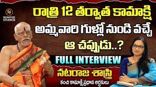 Sri Nataraja Sastri Full Interview | Kanchi Kamakshi Amman Temple | Madurai | Signature Studios