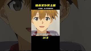 十月新番《暗殺女仆冥土醬》第七集解說 #二次元 #新番動漫 #動漫解說 #動漫推薦 #動漫解說 #日本動漫 #解說