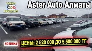  Это Самый Большой Авторынок в Казахстане | Купить Авто с пробегом Алматы 2022