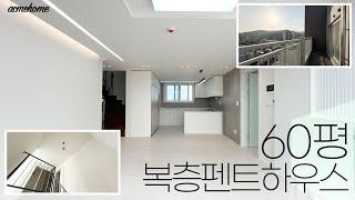 부천복층아파트 60평대 복층 테라스 아파트~! 아파트사면 아파트를 주는 1+1 세대분리 가능한 소사역 아파트 ~! / A-253