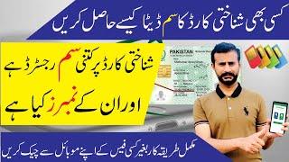 How to check all SIM mobile Numbers on my CNIC I CNIC Record Check I Sim data check in pakistan 2024