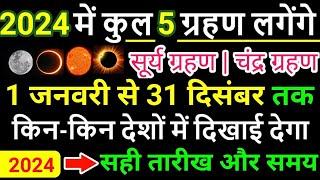 सूर्य ग्रहण 8 अप्रैल 2024, solar eclipse 8 april 2024, 8 april 2024 surya grahan, solar eclipse 2024