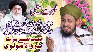 Allama Awais Murtaza Noori || About Allama Khadam Hussain Rizvi || شر والا مولوی || Younus Media