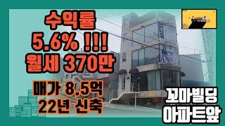 부산상가매매 아파트 출입구앞 수익률 5.6% 신축 꼬마빌딩매매(#부산꼬마빌딩매매)