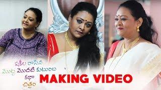 Shakeela Rasina Motta Modati Kutumba Katha Chitram Movie Making Video | Shakeela Making Video