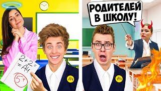 ХОРОШАЯ vs ПЛОХАЯ УЧИТЕЛЬНИЦА ЧЕЛЛЕНДЖ !