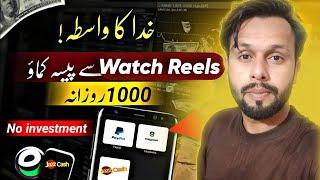 Earning App in Pakistan | earn mony online without investment