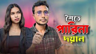 আমি আর কতো কাল সৈবো | ami ar koto kal | Bangla Song | Muktar ali singer