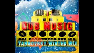 Dub Music (Tambovsky Winter Mix)