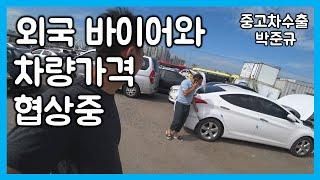 [중고차수출] 아반테MD를 사이에 두고 타즈키스탄 바이어들과의 한판 승부 ( KOREAN USED CAR HYUNDAI AVANTE MD )