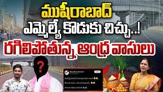 రగిలిపోతున్న ఆంధ్ర వాసులు | Muta Shiva Sensational Viral Tweet | AP People | Wild Wolf Telugu