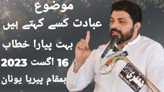 Allama Asif Raza Ali 16 August 2023 unan Imam E Zamana 572