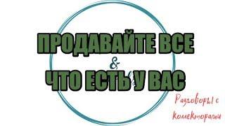 Алина Александровна. Сборная солянка № 433|Коллекторы |Банки |230 ФЗ| Антиколлектор|