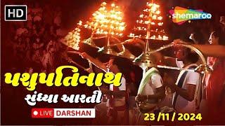 Live Darshan: Pashupatinath Temple Sandhya Aarti | Feel the Divine Vibes ️