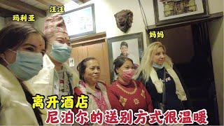 汪汪和玛利亚离开尼泊尔,尼泊尔人的送别方式感动中国小伙