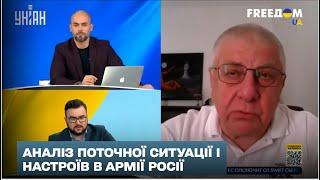 ⭕ Аналіз поточної ситуації і настроїв в армії Росії від військового експерта