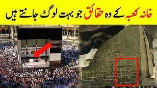 Fascinating Facts About Kaaba || خانہ کعبہ || Facts You Didn't Know About The Kaaba || INFOatADIL
