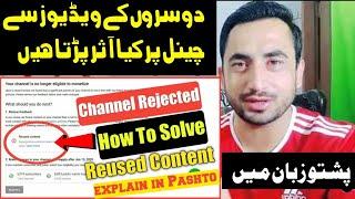 What is Reused Content Explained In Pashto. Technical Khan