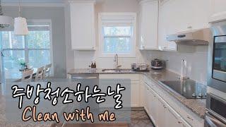 [SUB] Kitchen Cleaning/ CLEAN WITH ME/ Kitchen Cleaning Motivation